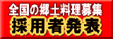button_saiyo.gif