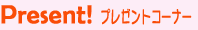 �v���[���g