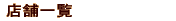 ���X���X�g
